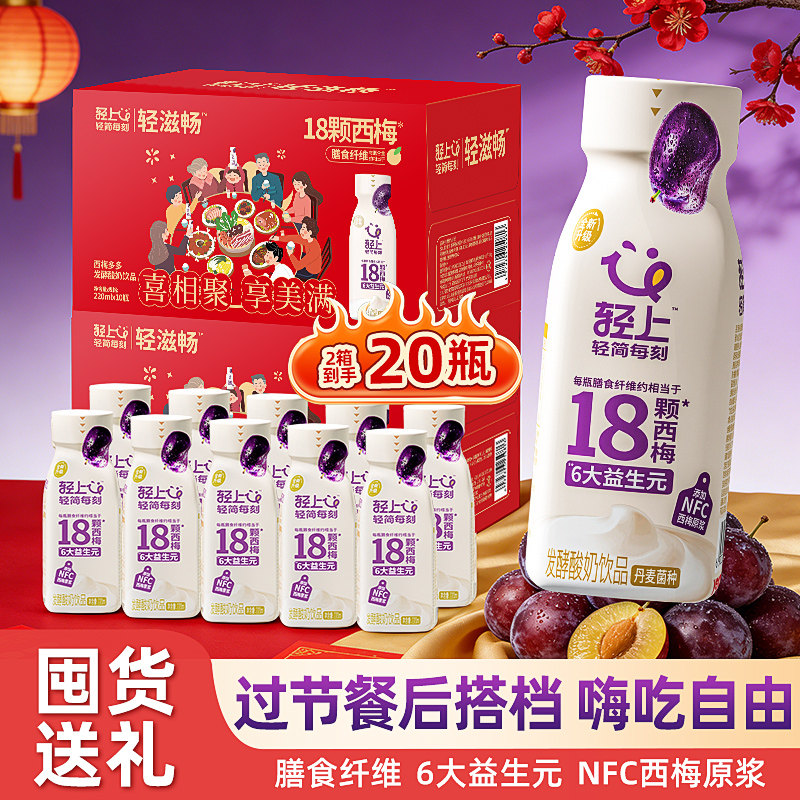 【年货喜庆礼盒】轻上西梅多多发酵酸奶饮品含NFC西梅汁饮料整箱