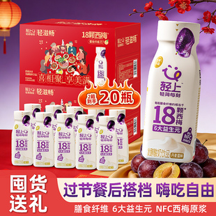 【年货喜庆礼盒】轻上西梅多多发酵酸奶饮品含NFC西梅汁饮料整箱