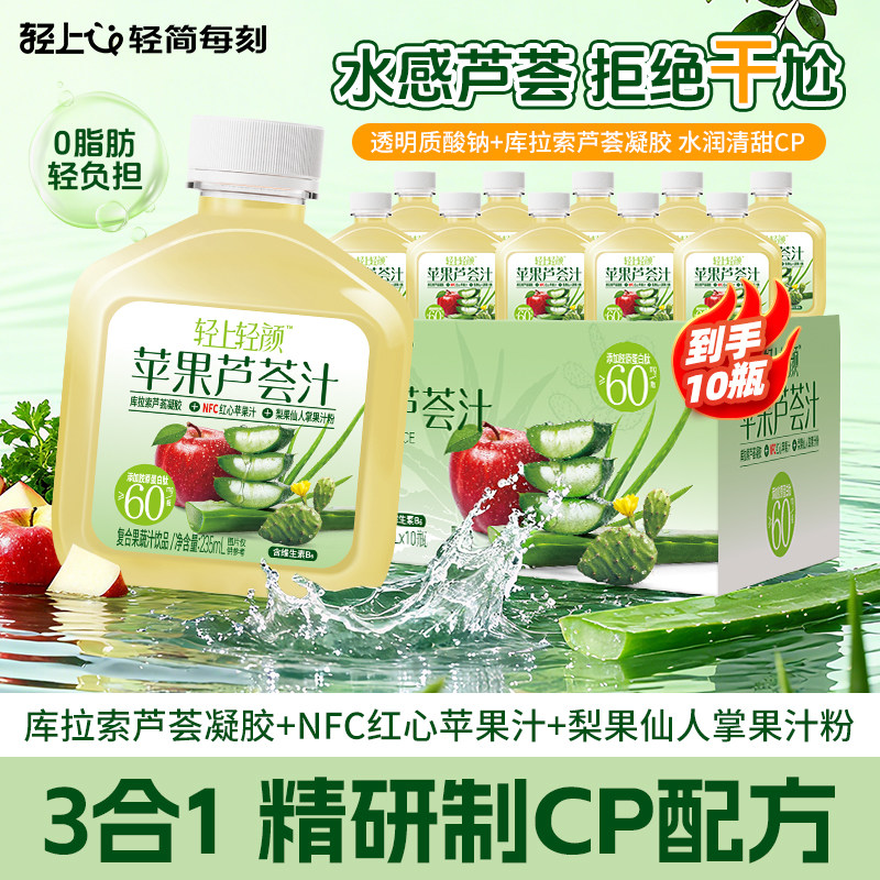 轻上轻颜苹果芦荟汁含维生素B6胶原蛋白肽果蔬汁饮料换季清润饮品