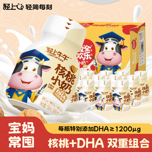 【喜庆年货送礼】轻上核桃小奶添加DHA藻油儿童含乳饮品礼盒装