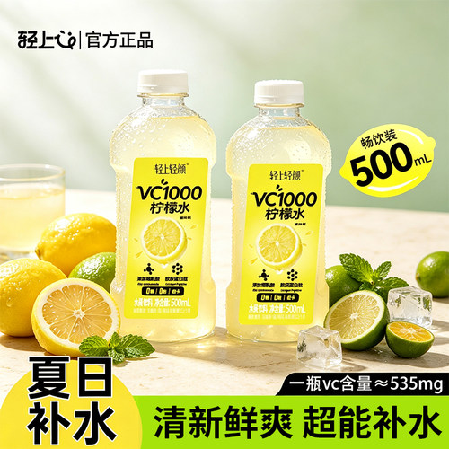 轻上VC1000柠檬水果汁饮料瓶装