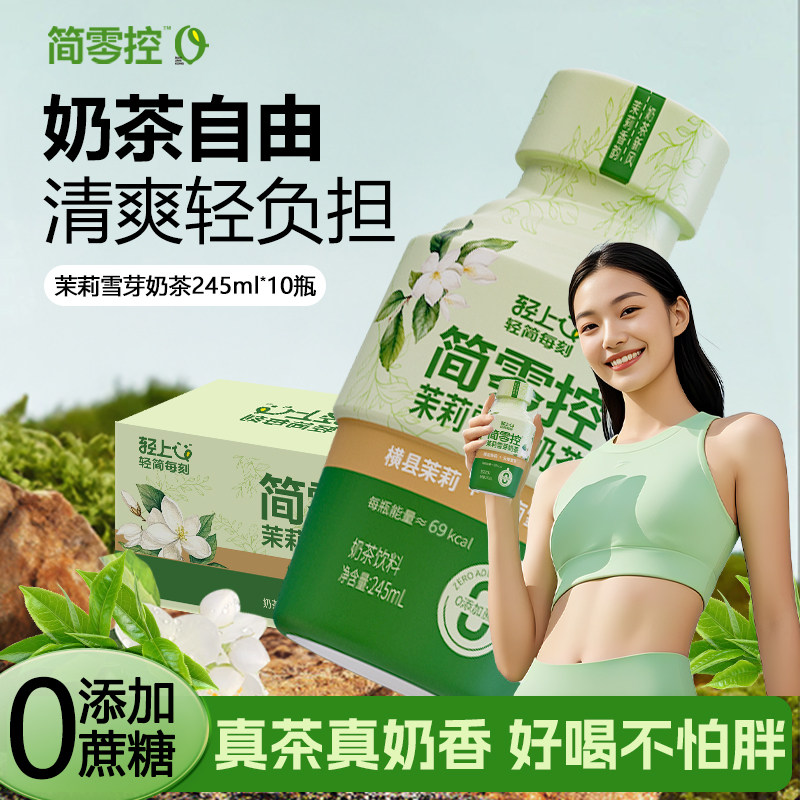 【霸王平替】轻上茉莉雪芽奶茶饮品网红高颜值饮料瓶装即饮整箱,咖啡/麦片/冲饮,奶茶饮料,淘宝优惠券,粉丝福利购,淘宝优惠卷