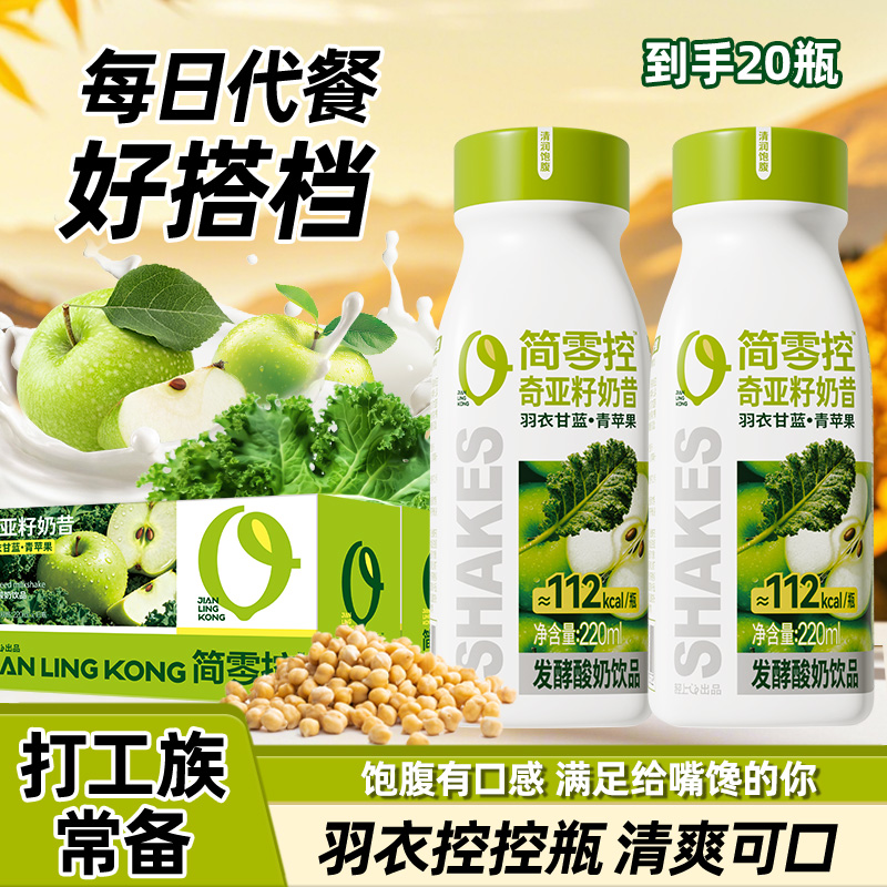 轻上羽衣甘蓝青苹果奇亚籽奶昔