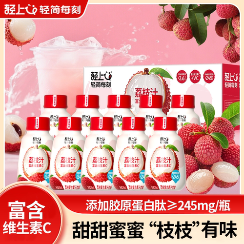 轻上荔枝汁0脂100%果蔬汁饮品