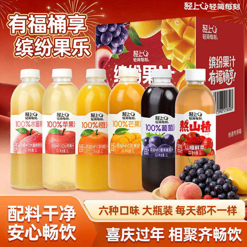 轻上苹果汁橙汁葡萄汁水蜜桃汁芒果汁1L大瓶家庭聚会畅饮果汁饮料,咖啡/麦片/冲饮,植物饮料,淘宝优惠券,粉丝福利购,淘宝优惠卷