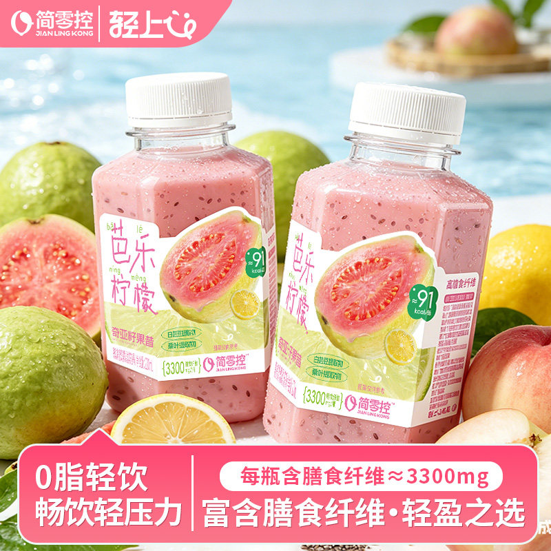 轻上简零控芭乐柠檬奇亚籽果昔0脂高纤自律期清爽解腻果蔬汁饮料