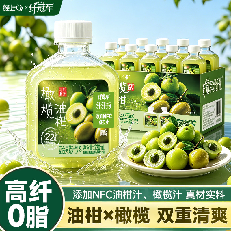 轻上纤冠军橄榄油柑汁0脂低糖