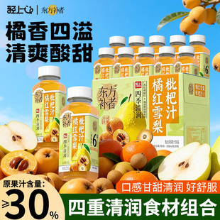 轻上橘红雪梨枇杷汁饮品甄选化州橘红0脂肪清爽酸甜果汁饮料整箱