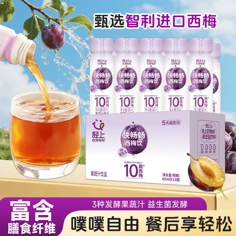 【天猫U先】轻上 5大益生元西梅饮富含膳食纤维3种发酵果蔬汁,咖啡/麦片/冲饮,纯果蔬汁/纯果汁,淘宝优惠券,粉丝福利购,淘宝优惠卷