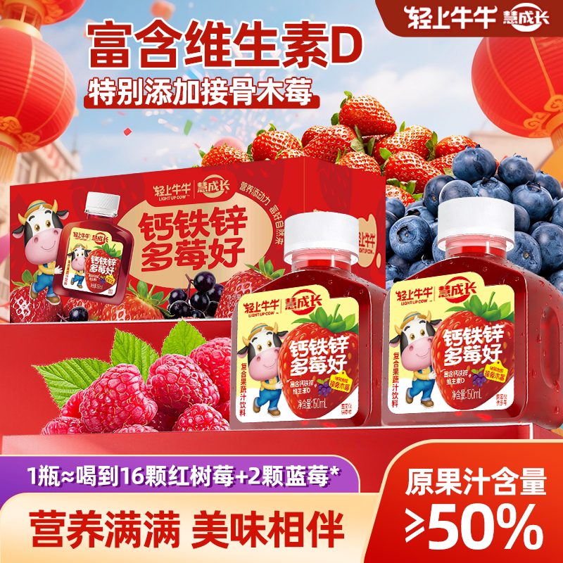 轻上钙铁锌多莓好儿童果汁饮料高钙铁锌高维生素D复合果蔬汁饮品