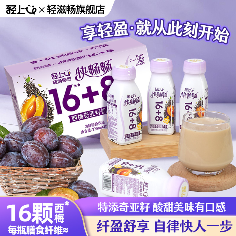 轻上西梅奇亚籽奶昔发酵酸奶饮品
