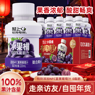 【100%果汁含量】轻上葡萄汁含NFC夏黑葡萄汁复合果汁饮料礼盒装