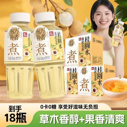 轻上黄芪党参桂圆水饮料0糖0脂肪