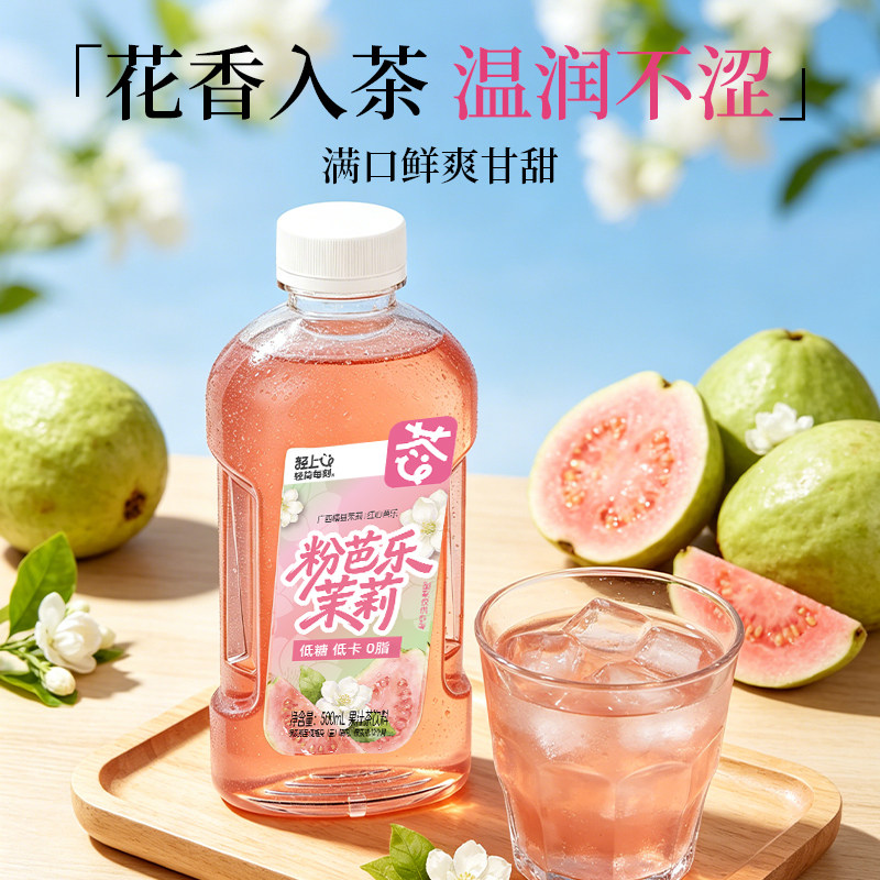 轻上粉芭乐茉莉低糖低卡果汁茶
