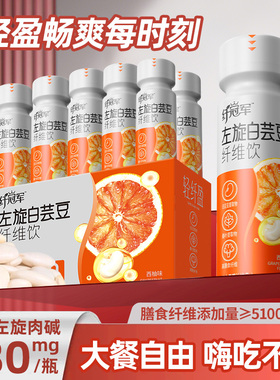 轻上左旋肉碱白芸豆纤维饮60ml小瓶便携高膳食纤维西柚味果汁饮品