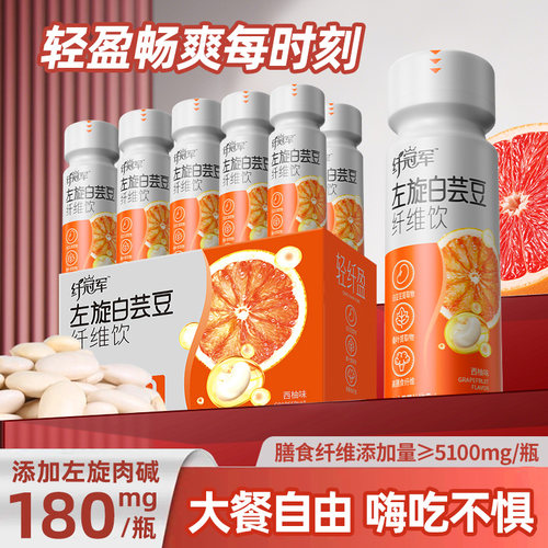 轻上左旋肉碱白芸豆纤维饮60ml