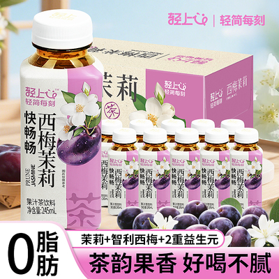 【进口西梅】轻上西梅茉莉花茶