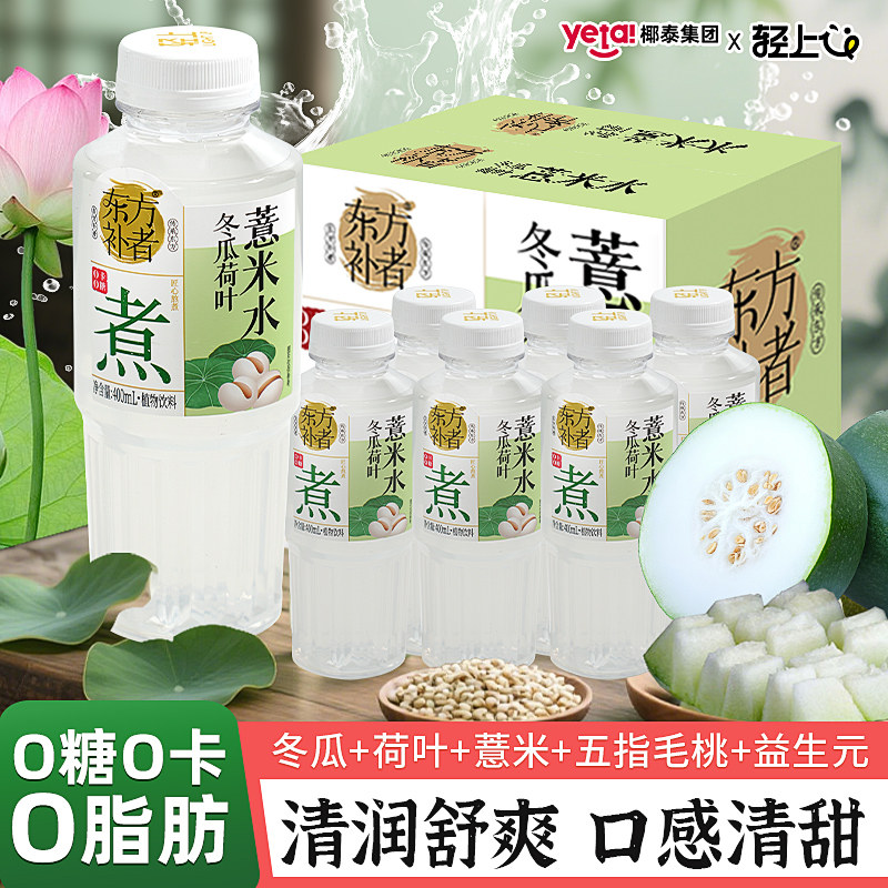 轻上冬瓜荷叶薏米水植物饮料0脂肪0卡0糖添加维E益生元清爽解腻渴,咖啡/麦片/冲饮,植物饮料,淘宝优惠券,粉丝福利购,淘宝优惠卷