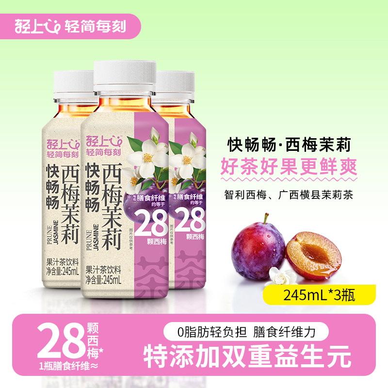 【天猫U先】轻上西梅茉莉茶28颗智利西梅清爽大餐解腻果汁茶饮料,咖啡/麦片/冲饮,调味茶饮料,淘宝优惠券,粉丝福利购,淘宝优惠卷
