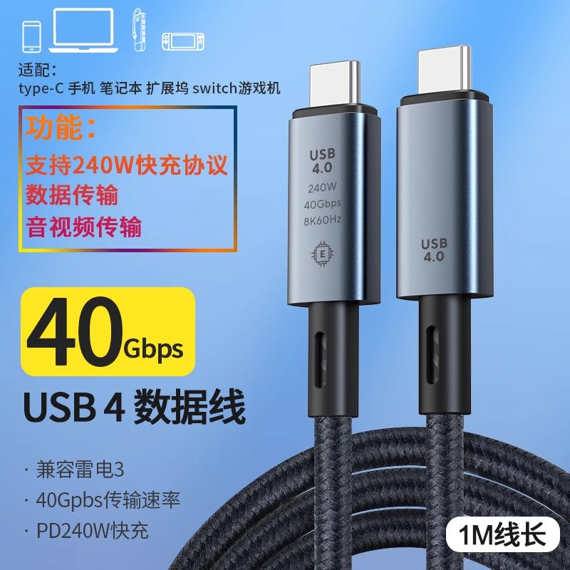 雷电4全功能数据线40G高速USB4.0