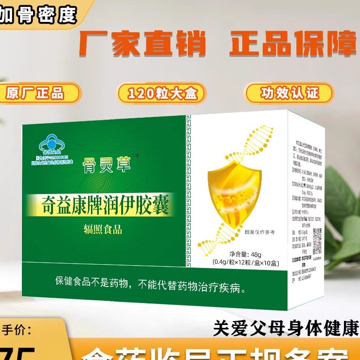 骨灵草胶囊600粒送50贴正品包邮升级非北京健尔康傲立牌XM