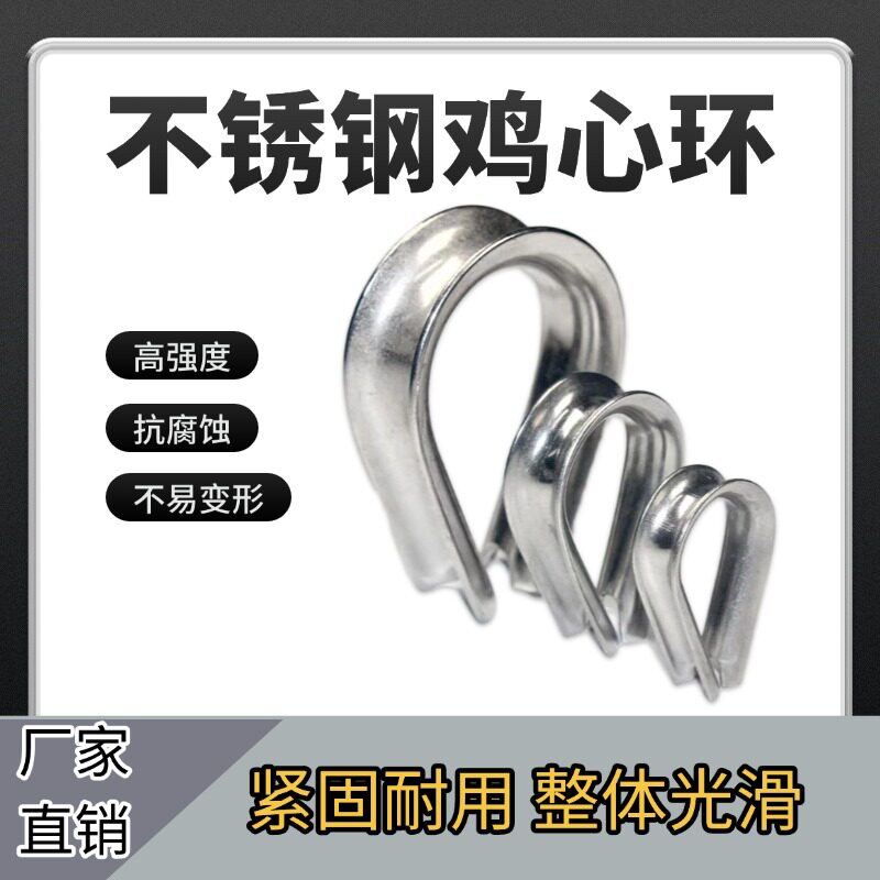 不锈钢鸡心环304不锈钢套环保护