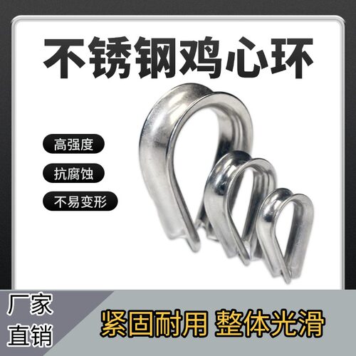 不锈钢鸡心环304不锈钢套环保护