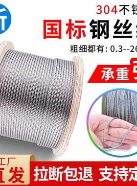 304不锈钢钢丝绳线超细软晾衣架绳钢索0.3-1.5 2 3 4 5 6 8 10 mm