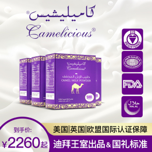 纯骆驼奶粉Camelicious迪拜原装 进口官方旗舰店0蔗糖高钙奶粉4袋