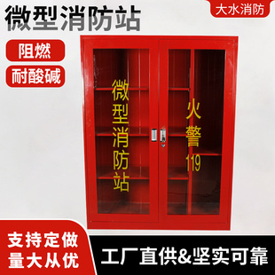 建筑工地微型消防站箱全套消防器材应急工具柜微型消防站箱展示柜