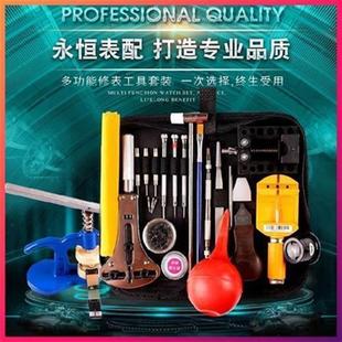 修调节便携式 手表工具整套修理保养维 修表工具包套装 家用拆表套装