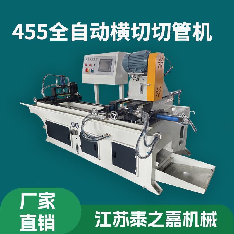 厂家直供455全自动横切切管机液压数控管材切割机方管圆管设备