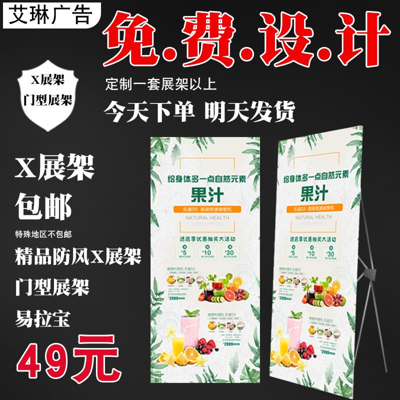 免费设计 防风x展架海报韩式支架门型展架易拉宝海报制作海报定制