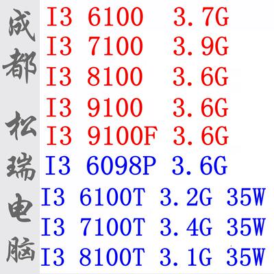 I3 6100 7100 7320 8100 8100T 9100 9100F 6100T散片CPU