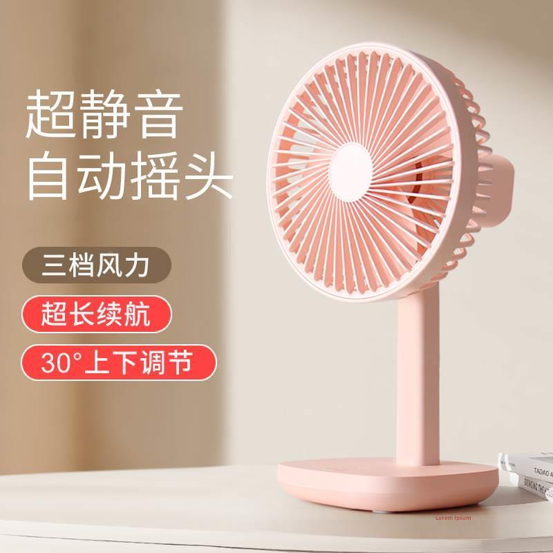 桌面小风扇超静音学生宿舍办公室便携小型台式电扇自动摇头可充电