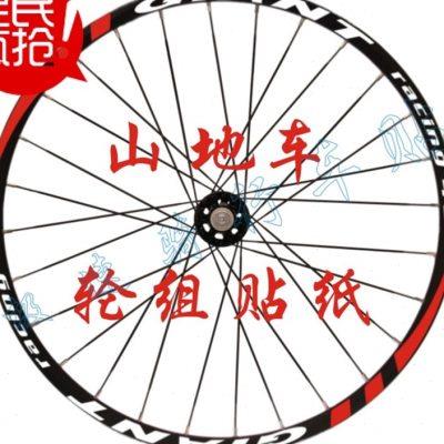 新品自行车贴纸 登山车 轮组w贴纸 26寸 275寸车轮贴 轮子贴包