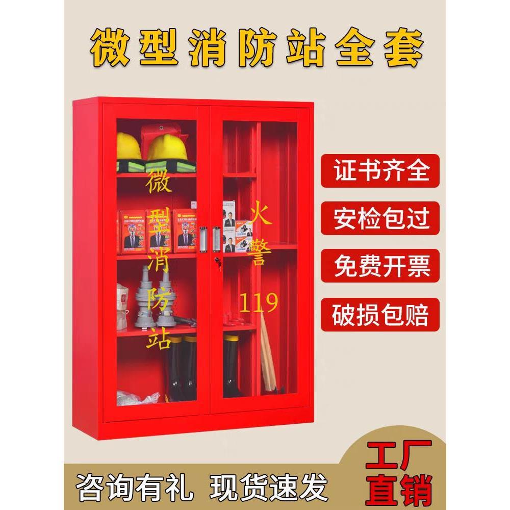 微型消防站消防柜消防器材全套装工地放置柜消防灭火箱应急物资柜