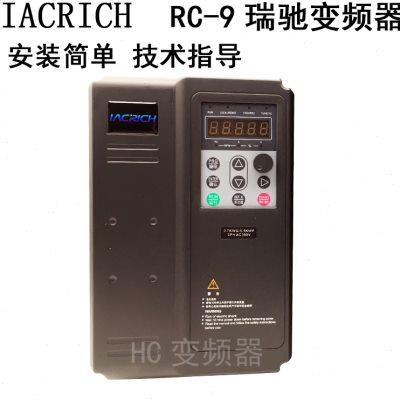 IACRICH全新瑞驰变频器RC-9T4.0GB4KW1.5/2.2/7.5/11/18/面板主板