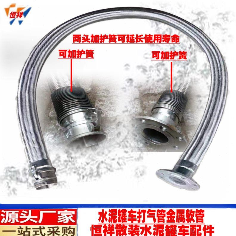 散装水泥罐车配件加密金属软管全304材质空压机打气波纹管进气管