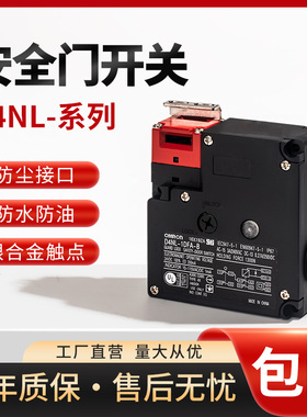 电磁锁安全门限位开关D4NL-1AFA-B 2BFG 4CFA 4DFA EFG 1HFG-B4