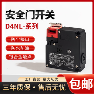 2BFG 4CFA 4DFA 电磁锁安全门限位开关D4NL 1HFG EFG 1AFA