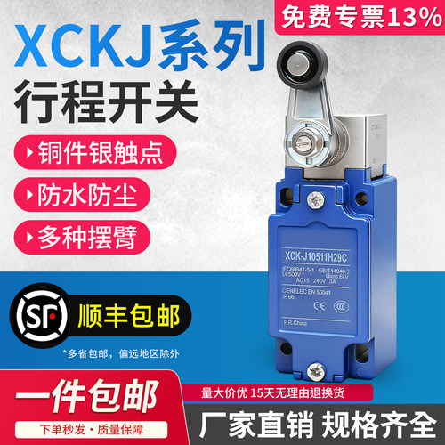 限位器行程限位开关XCK-J10541