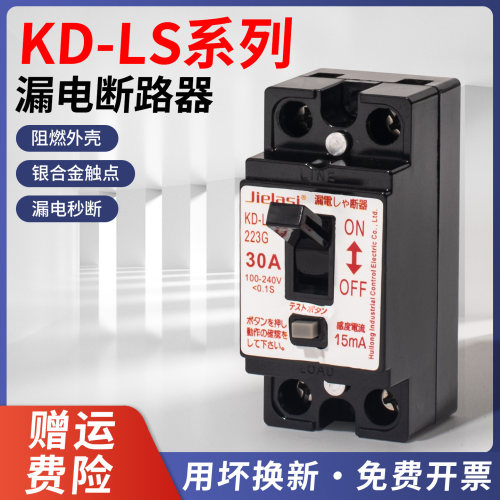 小型漏电断路器保护器KD-LS2123N