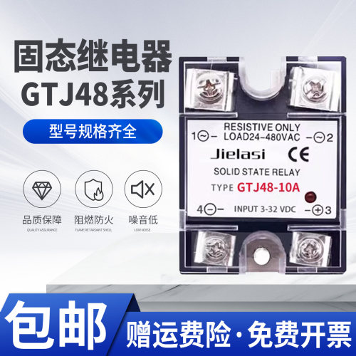 单相固态继电器GTJ48-10A