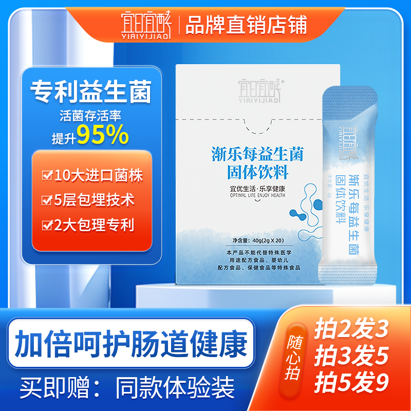 宜日宜酵渐乐每益生菌大人非调理肠胃肠道便秘成人冻干粉脾胃虚弱