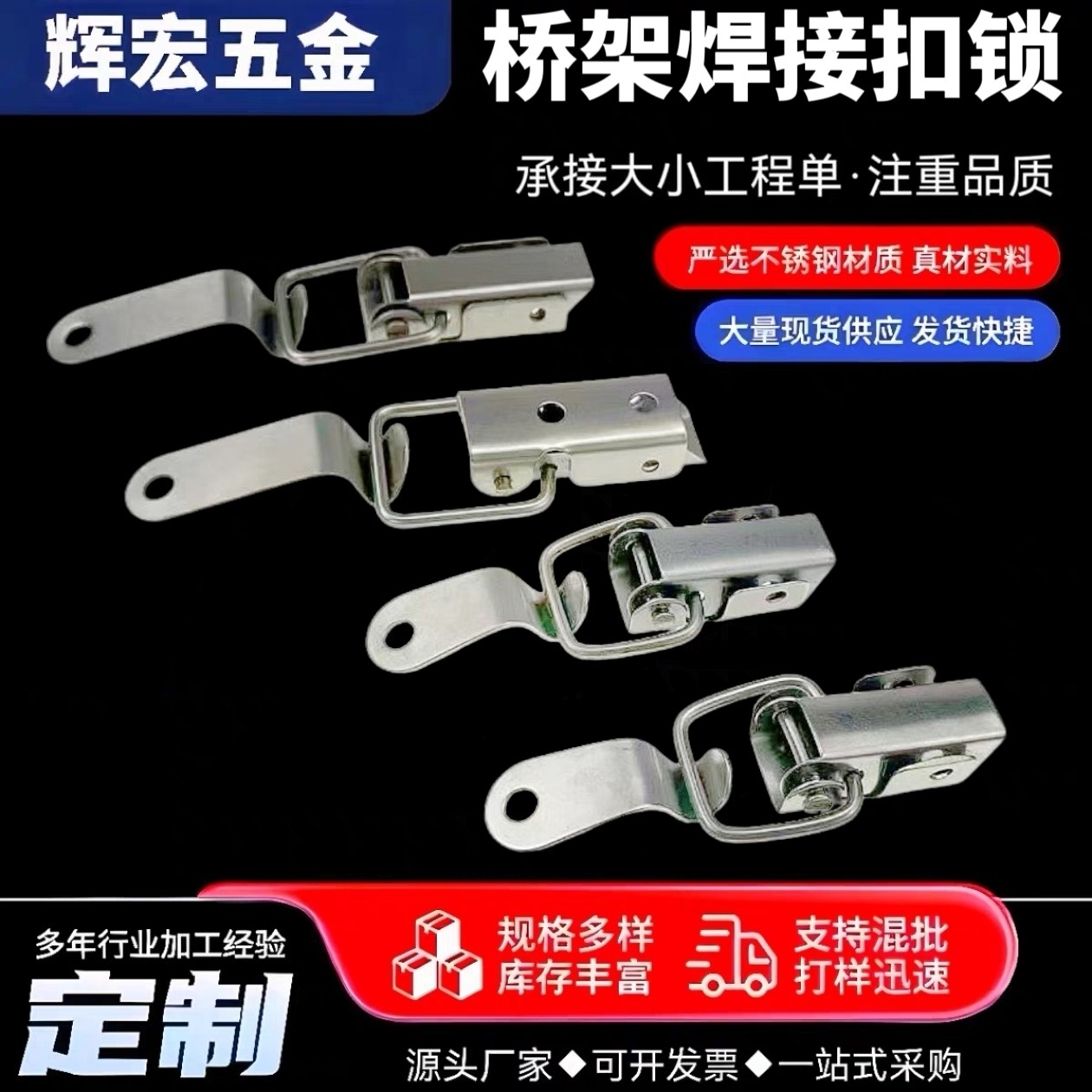 304不锈钢镀锌焊接扣锁桥架搭扣图片