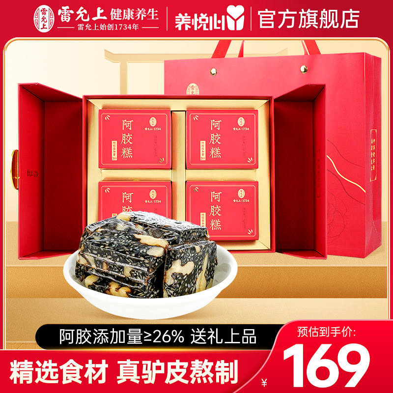 雷允上阿胶糕礼盒送长辈气血补品