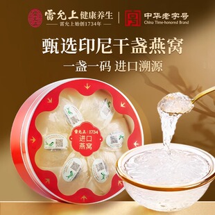 雷允上燕窝干盏溯源印尼燕窝白燕盏孕妇女性滋补品官方旗舰店正品