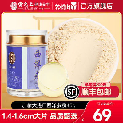 雷允上西洋参粉官方旗舰店正品加拿大进口花旗参人参粉泡水喝超细