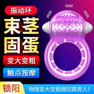 震动锁精环珠情趣男用品海狗毛性阴茎持久夫妻阴蒂高潮羊眼圈男士